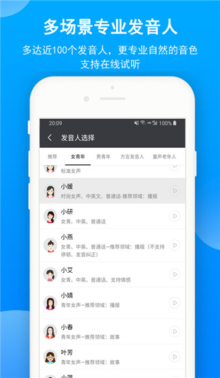 文字转语音图3