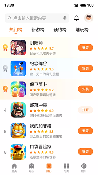 魅族游戏中心最新版图3