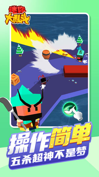 迷你大乱斗手机版图4