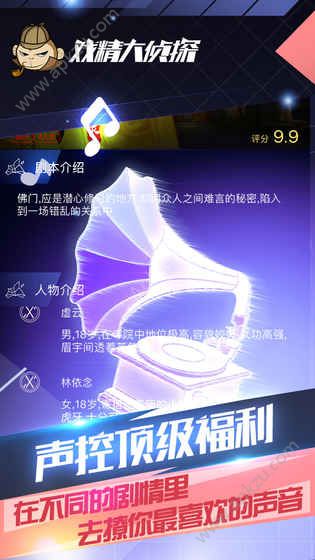 戏精大侦探游戏下载官网最新版  v0.19.40图5