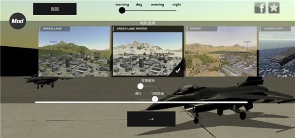 喷气式战斗机模拟器汉化版图2