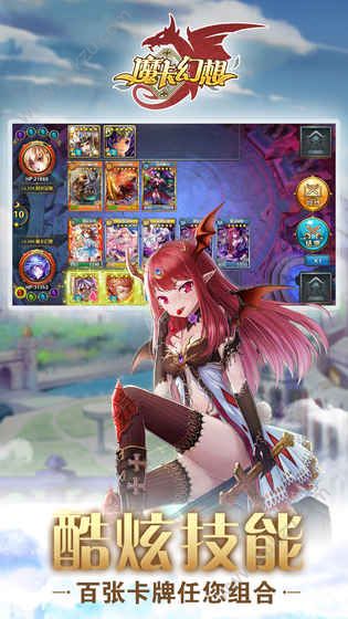 魔卡幻想官方网址正版下载  v8.2.13.0图4