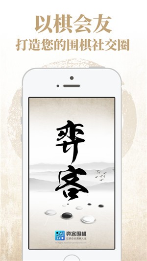 弈客围棋app官网最新版  v9.6.500图3