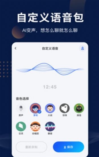 工藤新一变声器软件图1