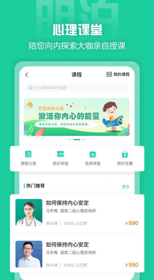 明泊心理app图1