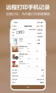 管家婆易指开单图3