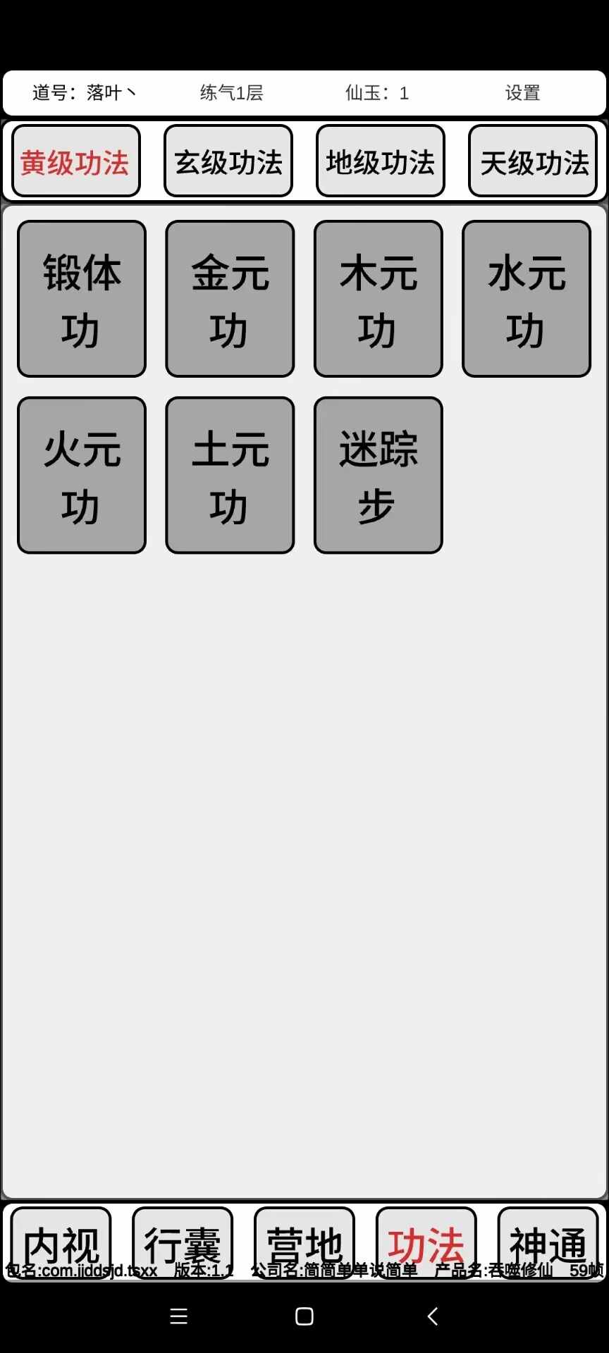 吞噬修仙官方版手游  v0.6图1