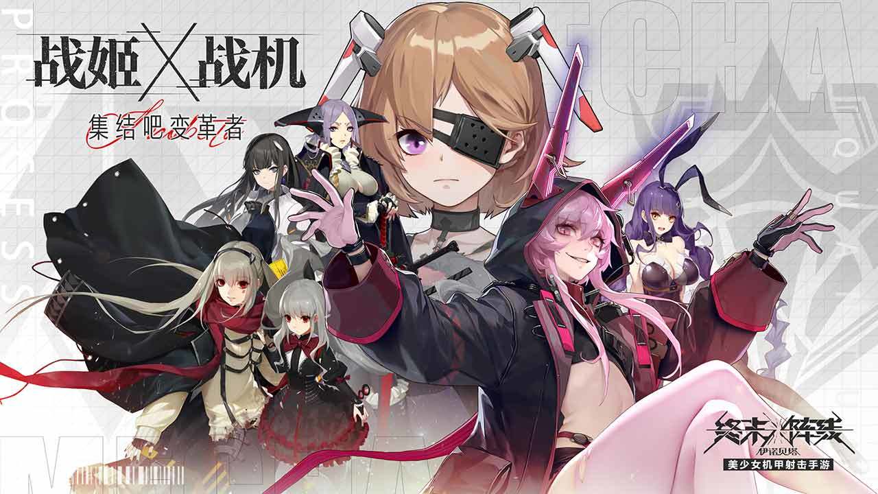 终末阵线伊诺贝塔合集