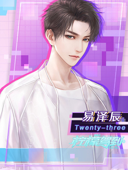 电竞之柠檬驾到橙光游戏完整攻略版安卓  v1.0图4