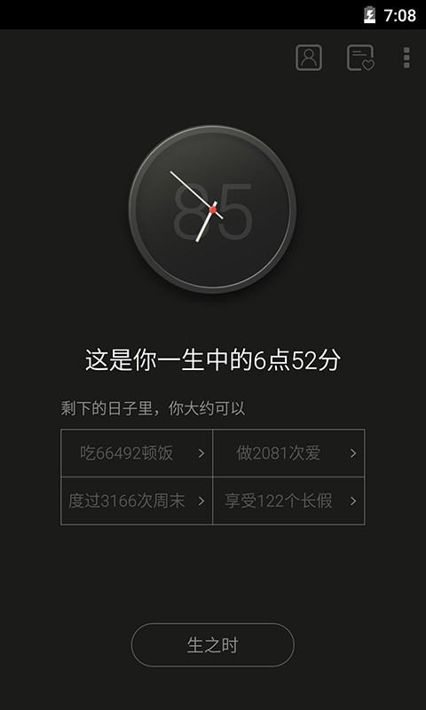 生辰官方版app  v1.3.7图2