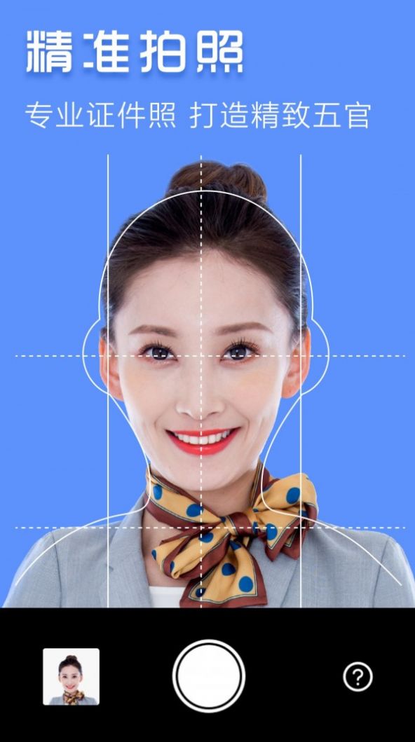 最美证件寸照app图4