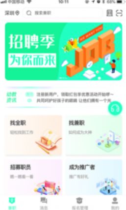 即时招聘APP图4