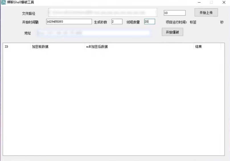 TOM表哥的shell爆破工具官方版软件  v1.0图1