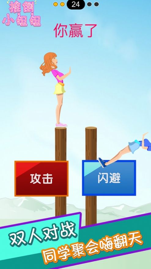 推倒小姐姐游戏图2