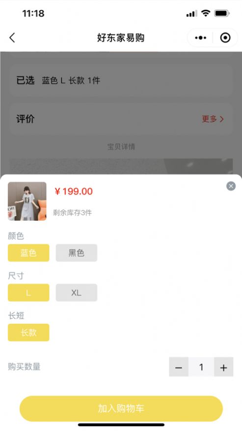 好东家易购app图2