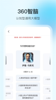 360智脑图4