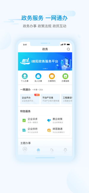 i绵阳实名认证app官方下载  v1.4.4图4