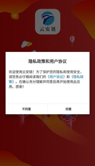 云安链app图3