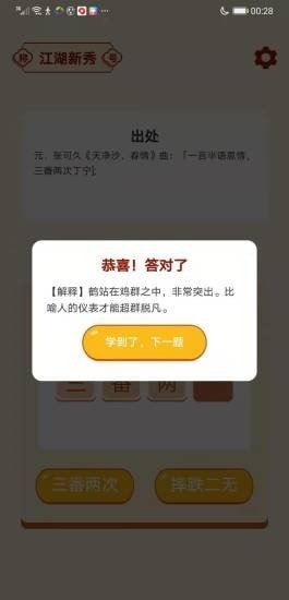 成语大亨红包版图2