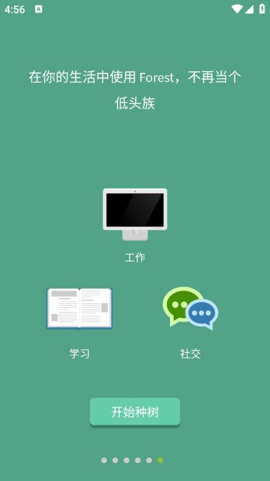 Forest专注森林最新版图4