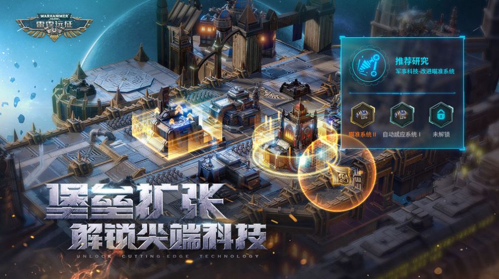 战锤雷霆远征手游图1