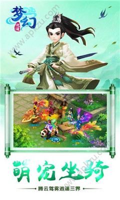 梦幻逍遥口袋版最新下载  v3.3.5图4