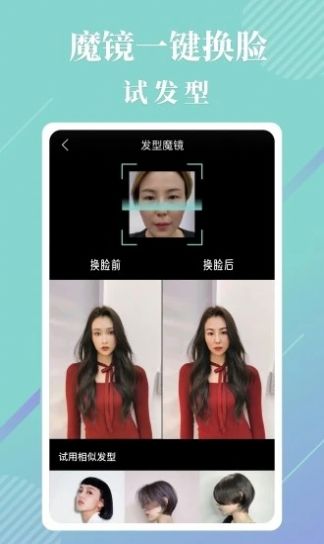 发型魔镜app手机版下载  v0.2.3图5