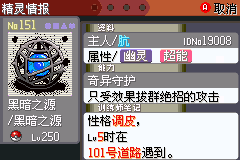 口袋妖怪暗兽神汉化版图1