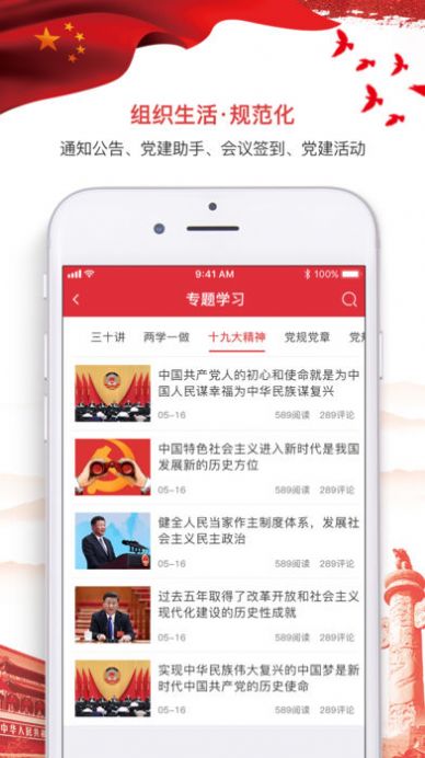 智慧党建管理平台app安卓最新版下载  v2.0.2图1