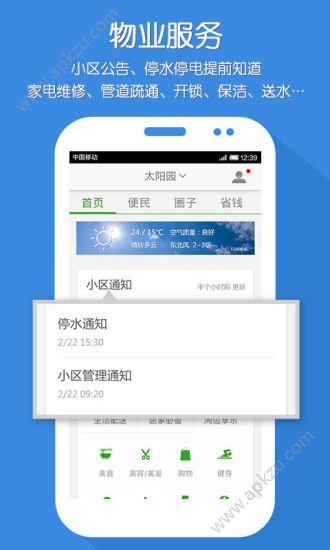 拼豆小区app安卓版下载  v3.2图1