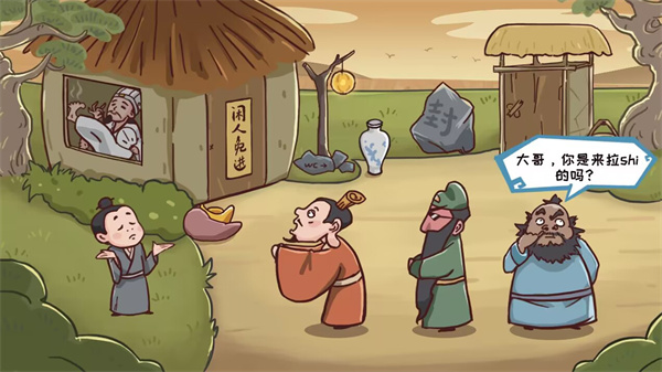 丞相哪里走图1