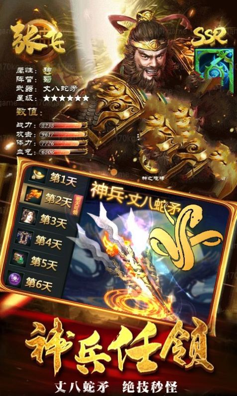 仙境三国志官方版图3