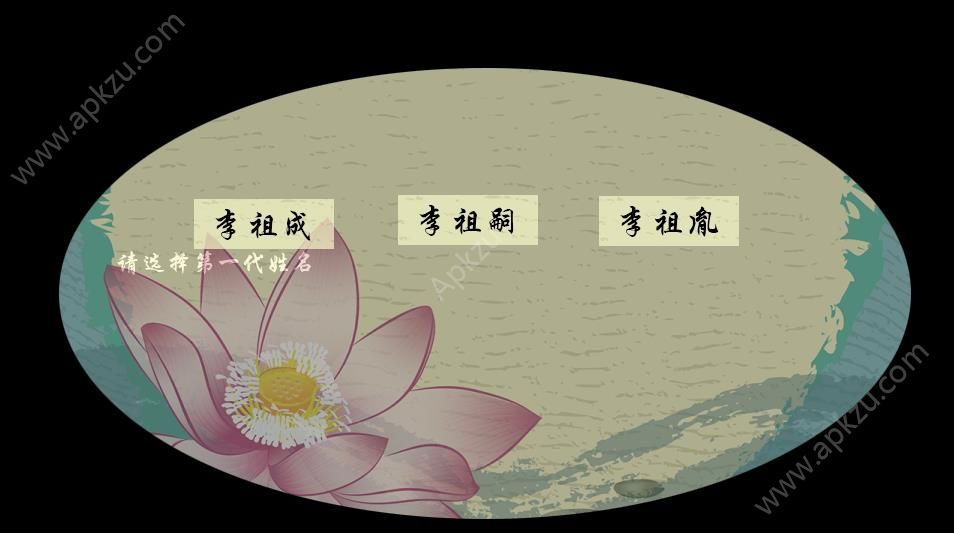 橙光游戏世世代代鲜花安卓版  v1.0图4