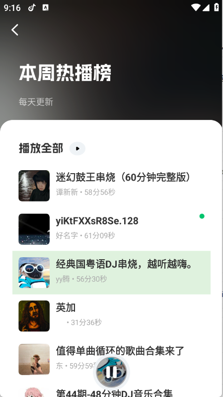 DJ串烧库图5