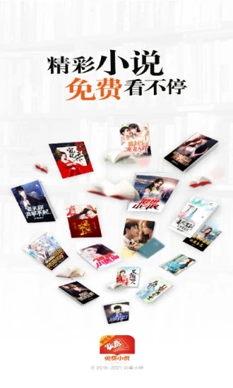 必看免费小说免费版图2