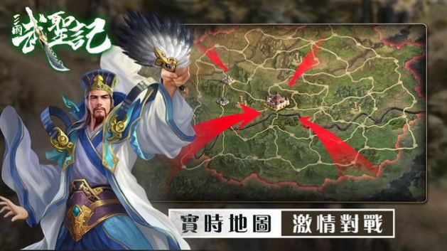 三国武圣记手游图1