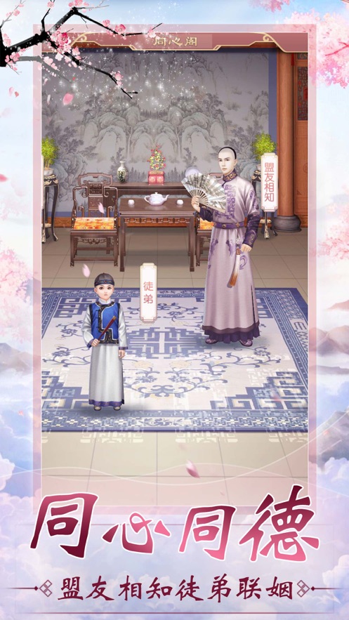 入宫为后官方版图2