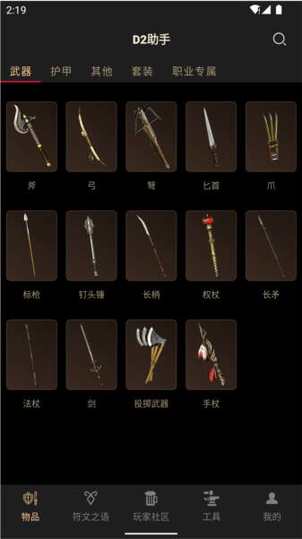 D2助手安卓版图3