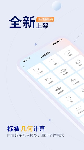 木工计算器Pro安卓版图1