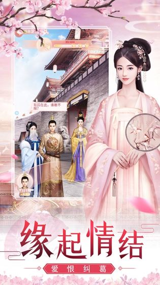 宫女逆袭记官方版图3