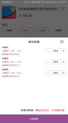 3号馆布料app手机版软件下载  v2.00.24图2