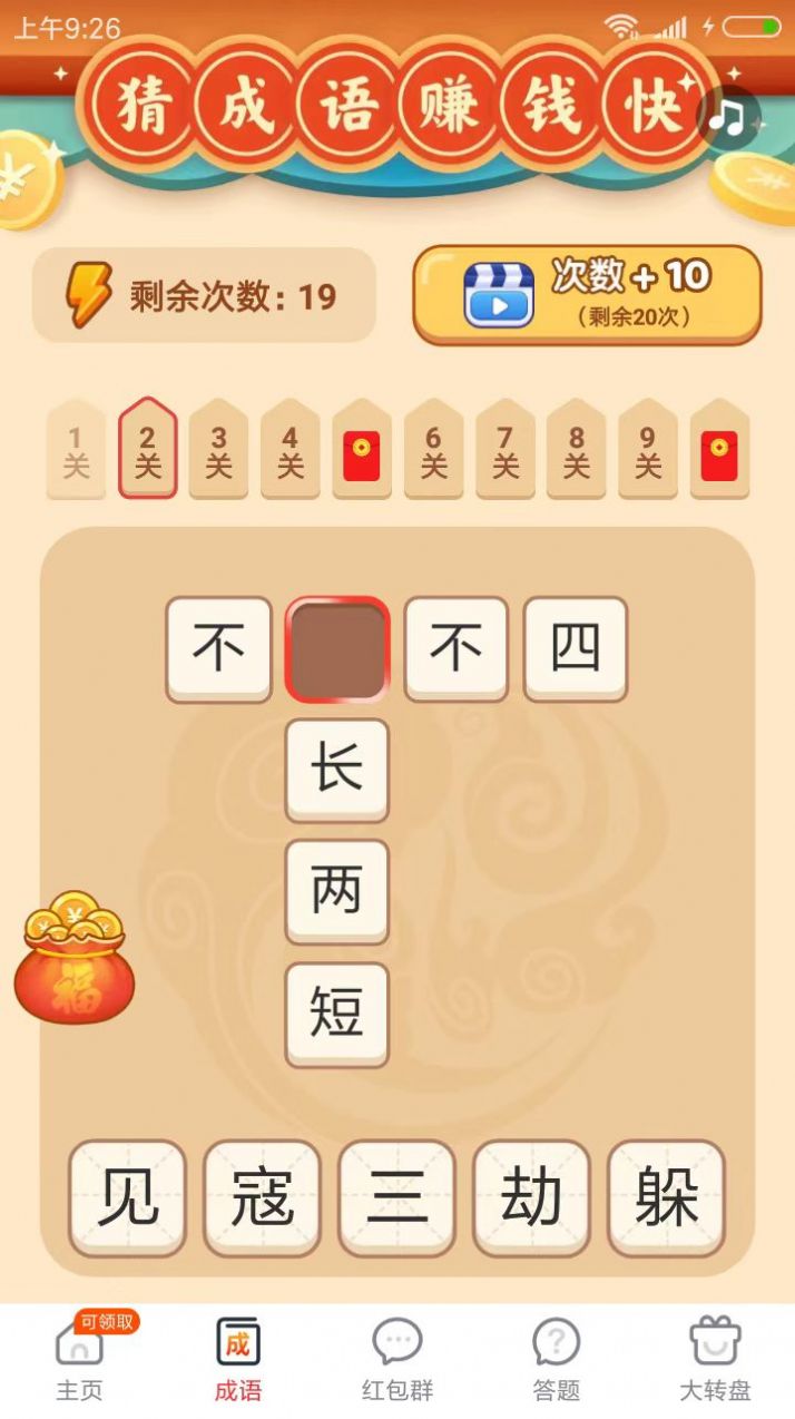 快乐走步app红包版软件下载  v5.0.2图4