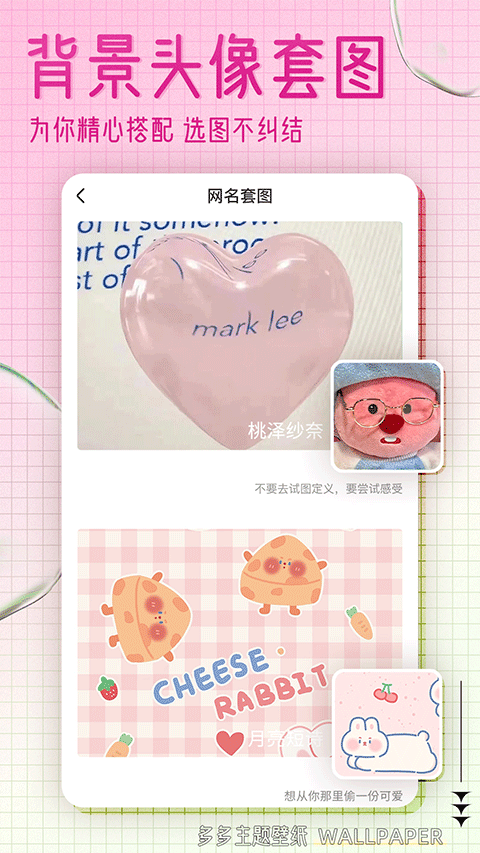 多多主题壁纸图3