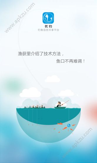 优钓官方手机版下载app  v3.0.6图4