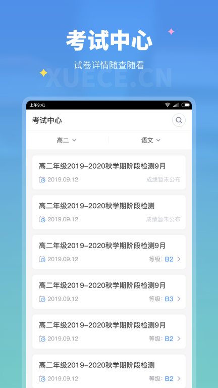 学测网学生版图2