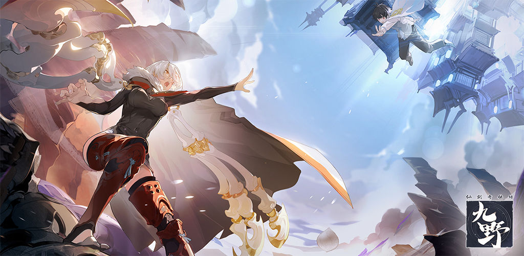 仙剑奇侠传九野合集
