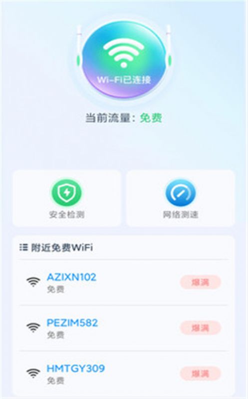 极速WiFi精灵app图2