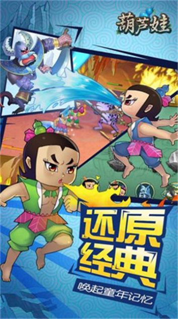 奇幻葫芦娃手游图2