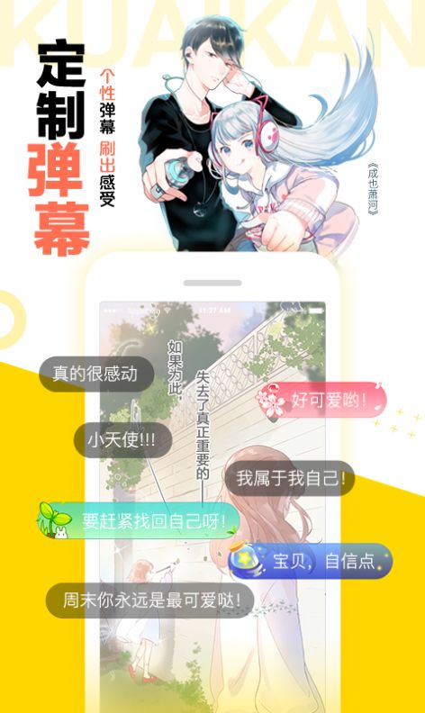 小耳朵漫画app图3