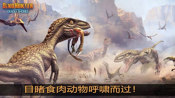 夺命侏罗纪正版图4